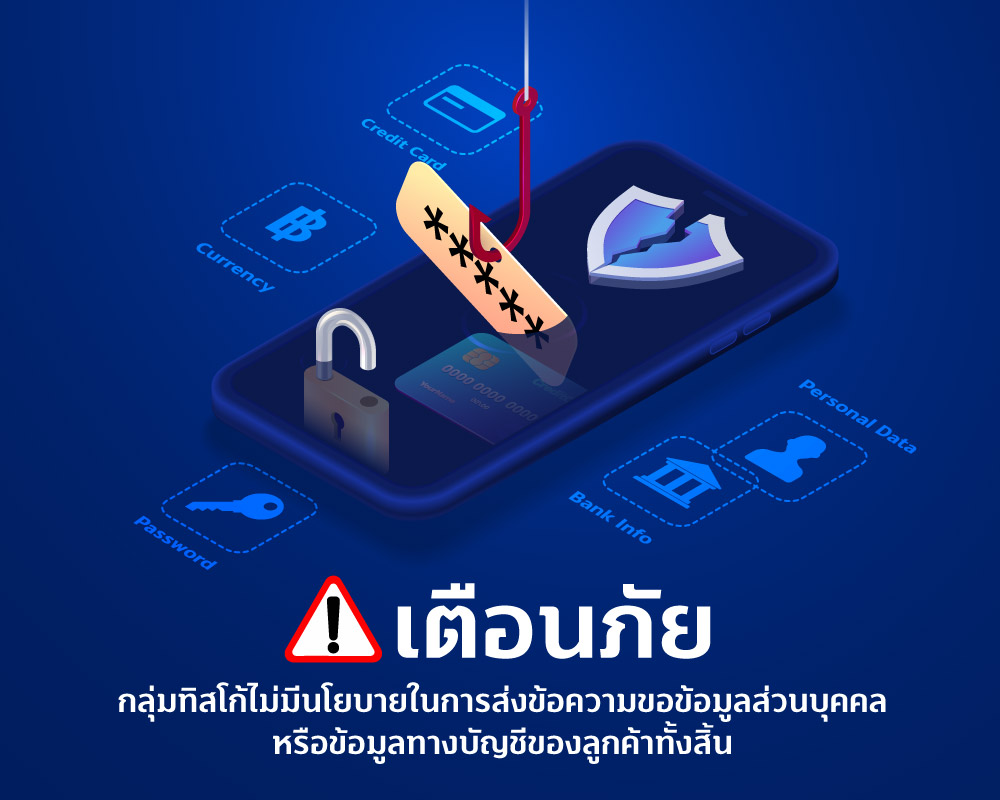ลูกค้าบุคคล 6 1000x800 phishing