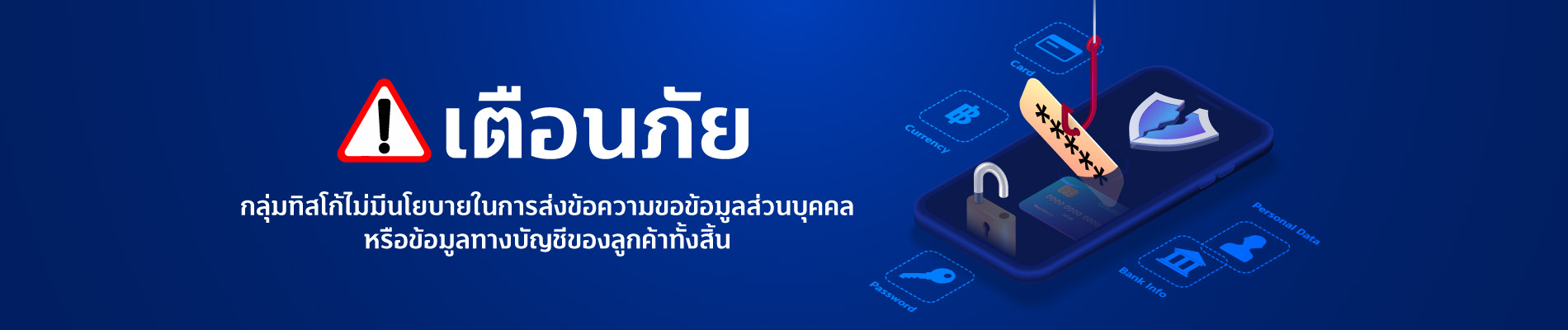 ลูกค้าบุคคล 2 1900x400 phishing