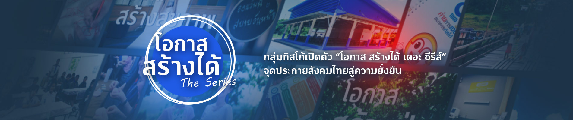 ลูกค้าบุคคล 1 TISCO web banner