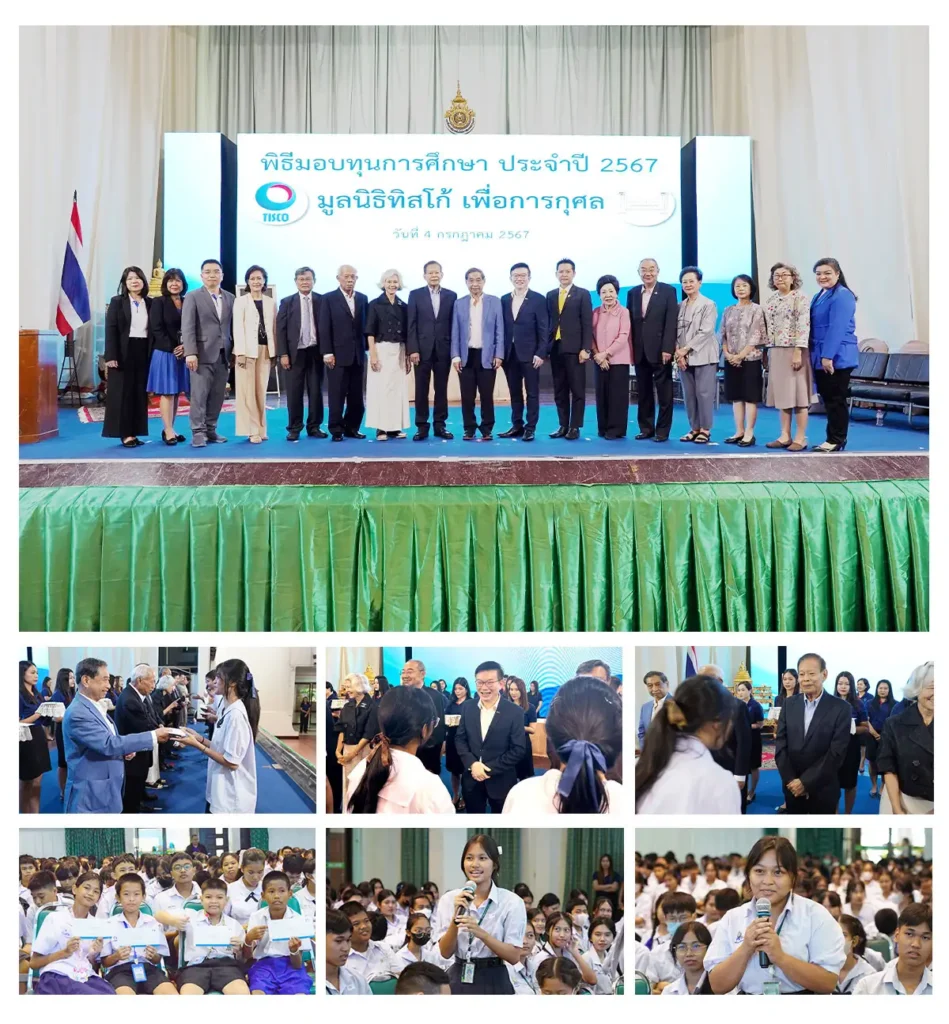 มูลนิธิทิสโก้ เพื่อการกุศล สนับสนุนทุนการศึกษา ต่อยอดอนาคตเด็กไทย 1 1721028783352 compress