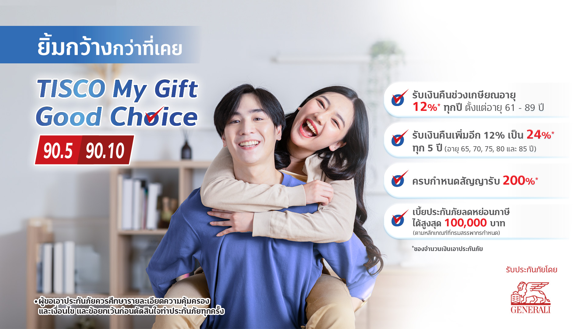 เปิดตัวประกันชีวิต TISCO My Gift Good Choice “จ่ายเบี้ยสั้น - คุ้มครองยาว - มีเงินคืน” 1 1731568946457