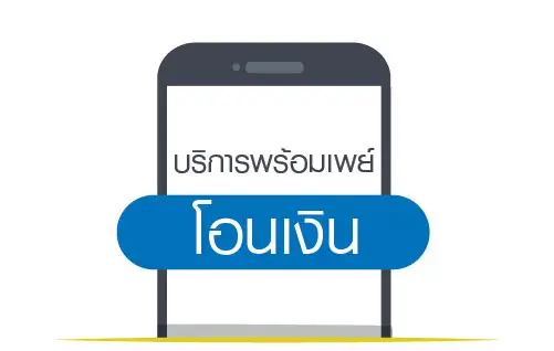 บริการทิสโก้พร้อมเพย์ 5 1537260431090