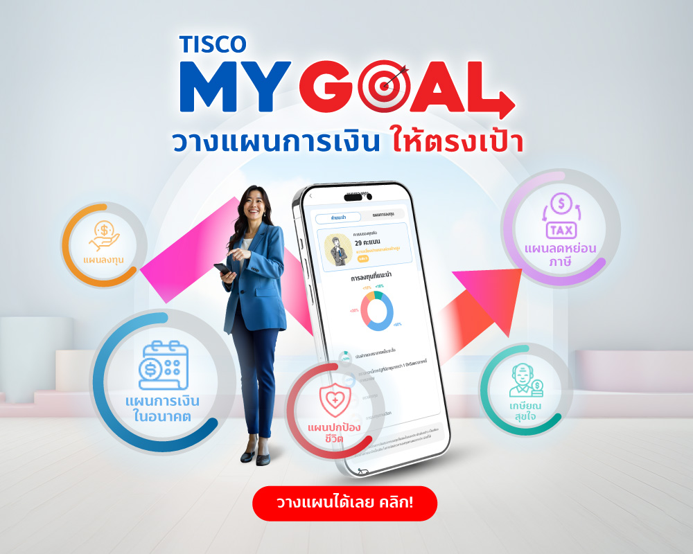 20250324 TISCO My Goal tisco.co .th 1000x800 1