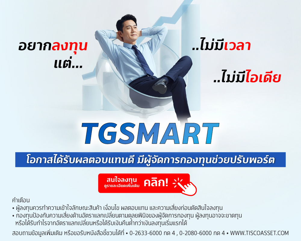 20251125 TGSMART Daily Pro DCA tisco.co .th Mobile 1000x800 2