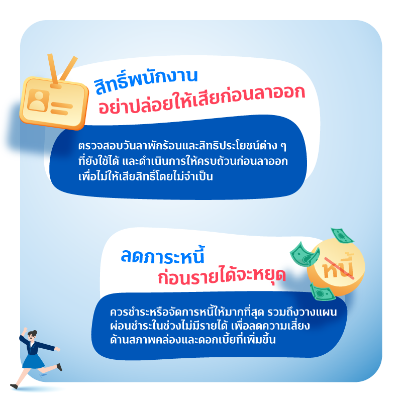 800xxx 02 MAY FIN GOOD วางแผนการเงินให้รอด 2
