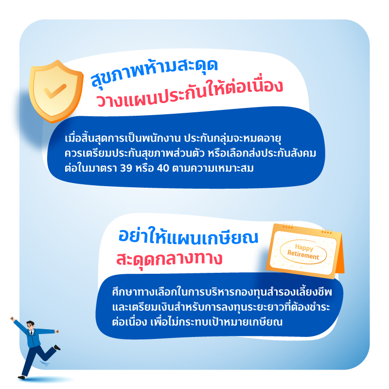 800xxx 03 MAY FIN GOOD วางแผนการเงินให้รอด 2