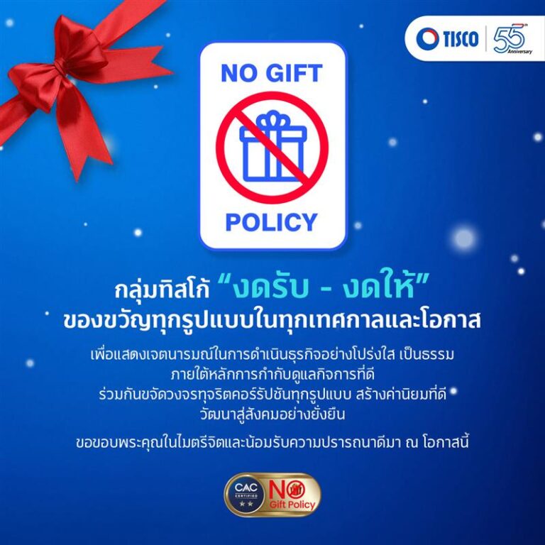 FB No Gift Policy 2024 1