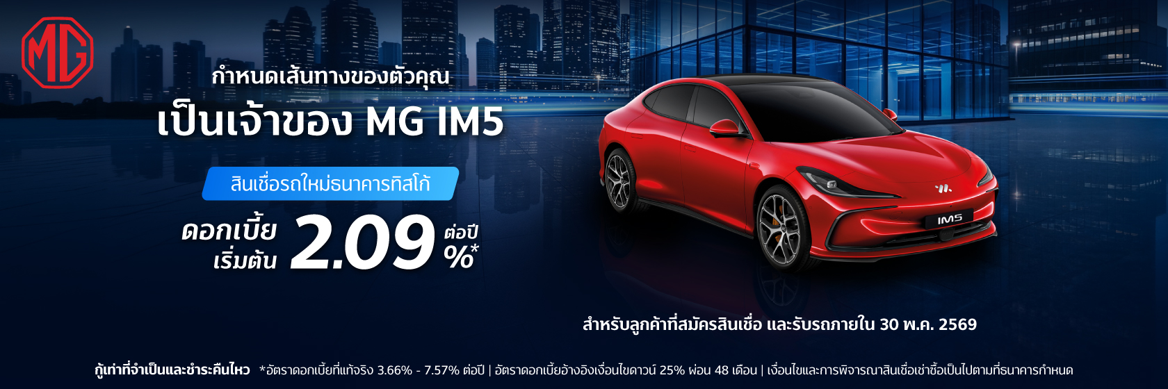 MG IM5