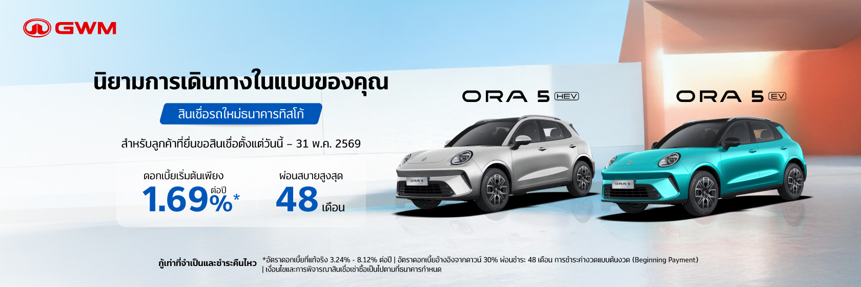 ORA 5 EV