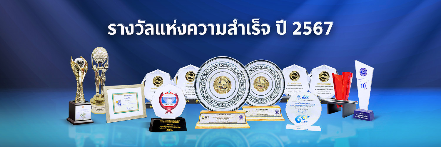 รางวัลแห่งความสำเร็จ 1 awards 2024