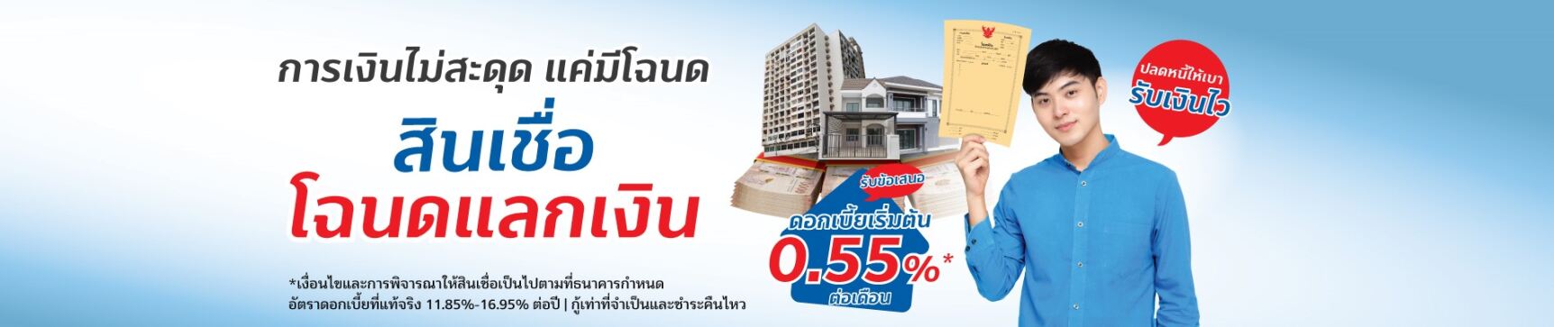 โฉนดแลกเงิน 1 landloan banner2025