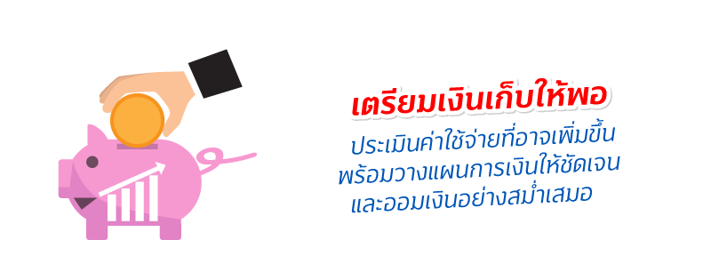 เกษียณยังไงให้ Smart 1 web800 1