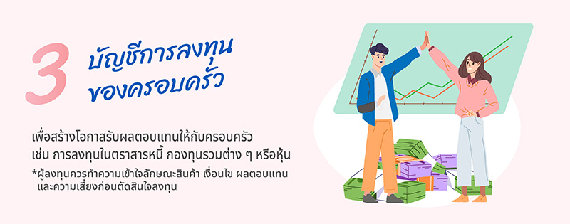 5 บัญชีครอบครัว ที่ต้องมี สำหรับคู่ที่เพิ่งแต่งงาน 3 web800 3
