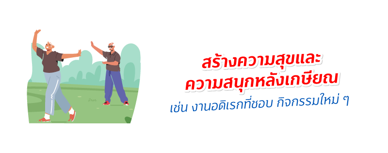 เกษียณยังไงให้ Smart 3 web800 3