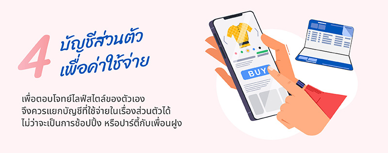 5 บัญชีครอบครัว ที่ต้องมี สำหรับคู่ที่เพิ่งแต่งงาน 4 web800 4